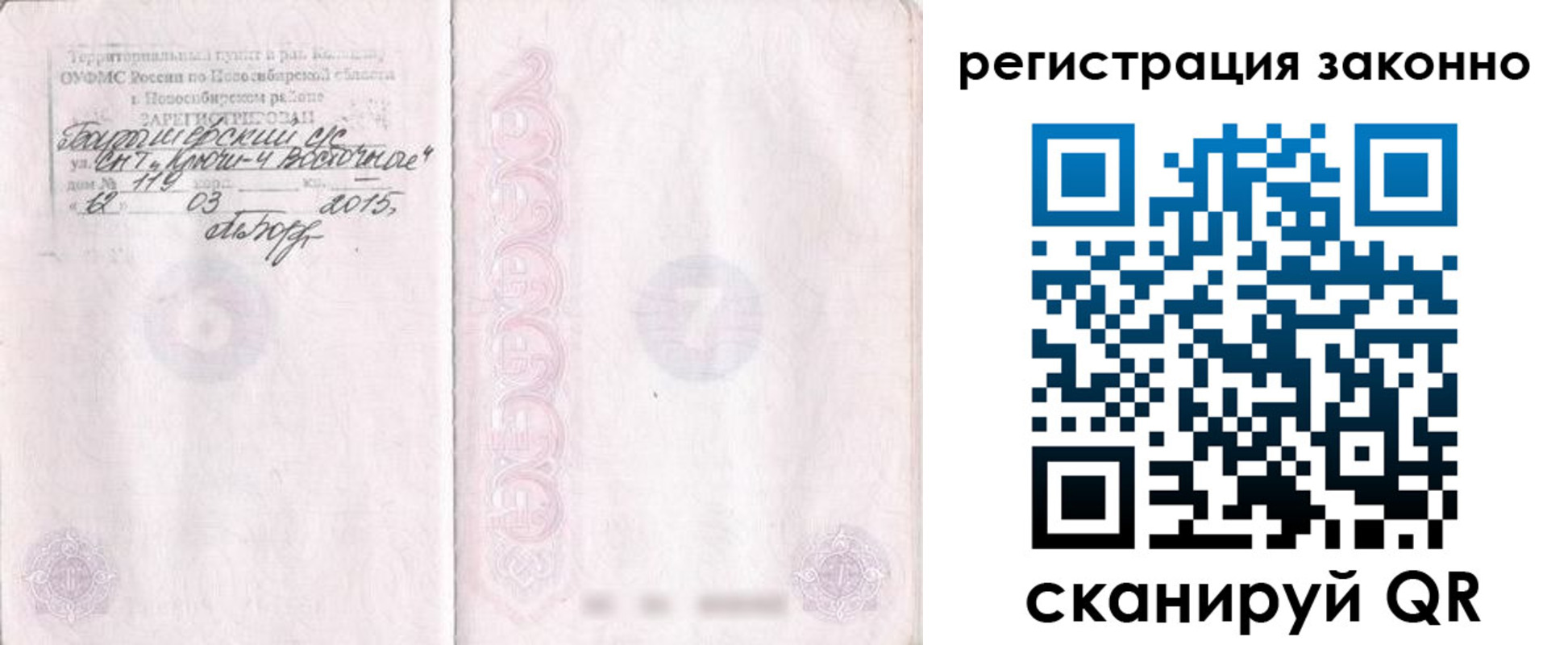 временная регистрация в Красном Куте