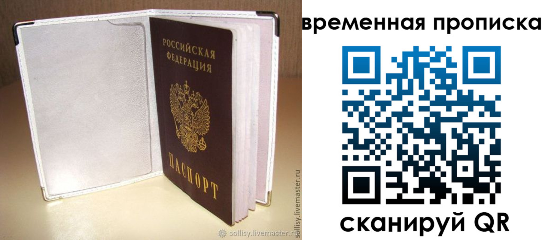 временная регистрация купить в Красном Куте