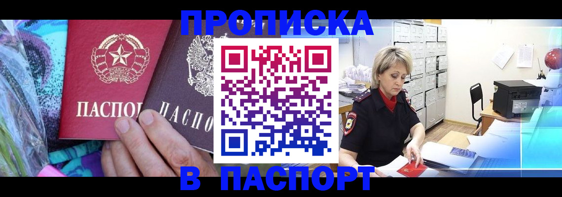 временная регистрация 2025 в Красном Куте