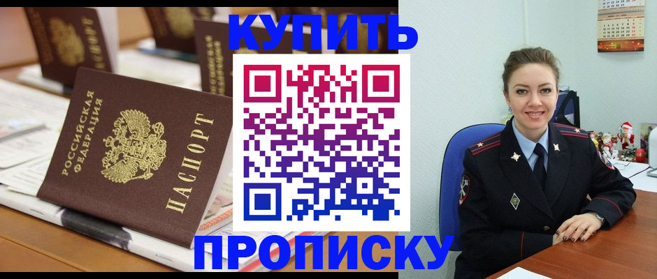 прописка гарантия в Красном Куте