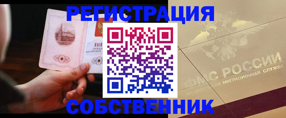 прописка регистрация в Красном Куте