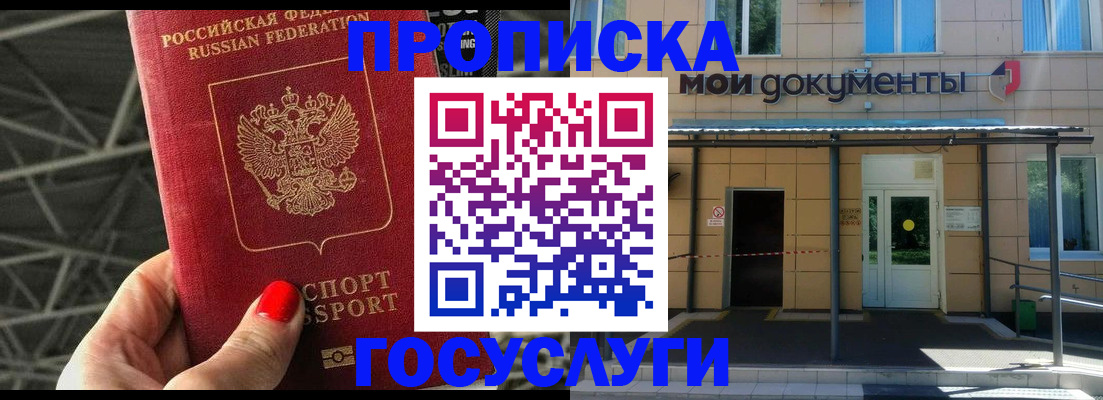 временная регистрация в Красном Куте