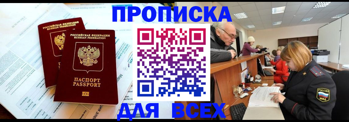 прописка паспорт в Красном Куте